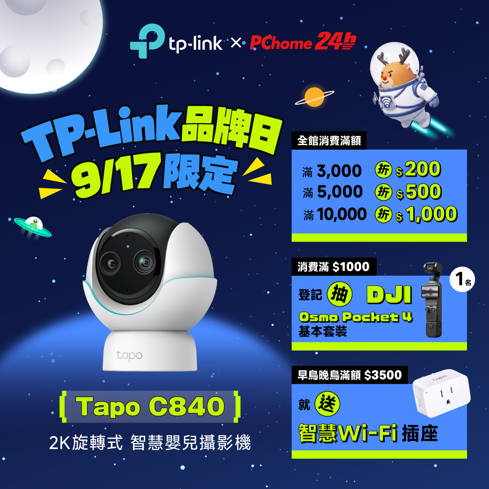 Tapo C840 2K 400萬畫素 雙鏡頭 AI偵測 360°嬰兒攝影機 Wi-Fi監視器 IPCAM 哭聲偵測 搖籃曲