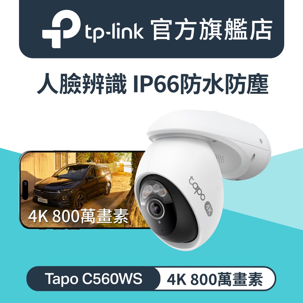 Tapo C560WS 4K 800萬畫素 人臉辨識 AI偵測 360°攝影機 戶外 Wi-Fi 監視器 IPCAM 全彩夜視