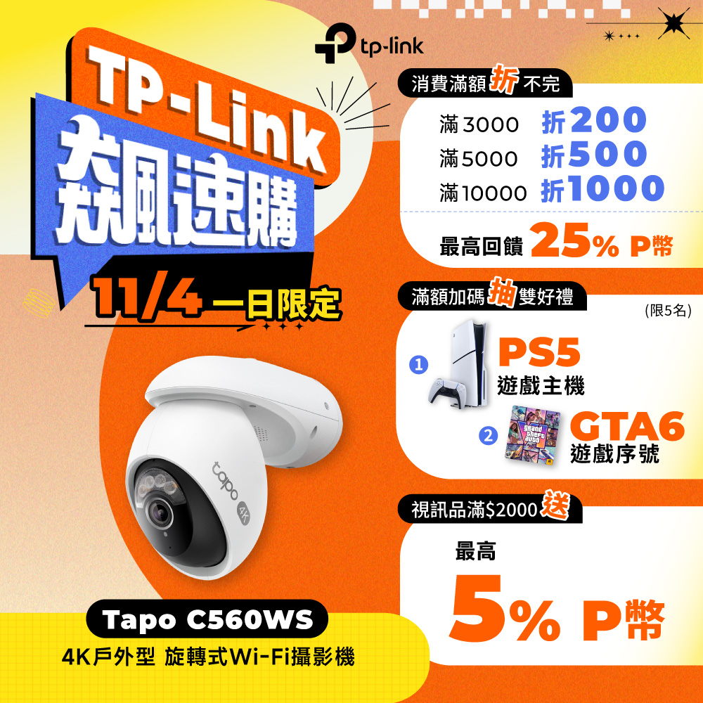 TP-Link Tapo C560WS 4K 800萬畫素 人臉辨識 AI偵測 360°攝影機 戶外 Wi-Fi 監視器 IPCAM 全彩夜視