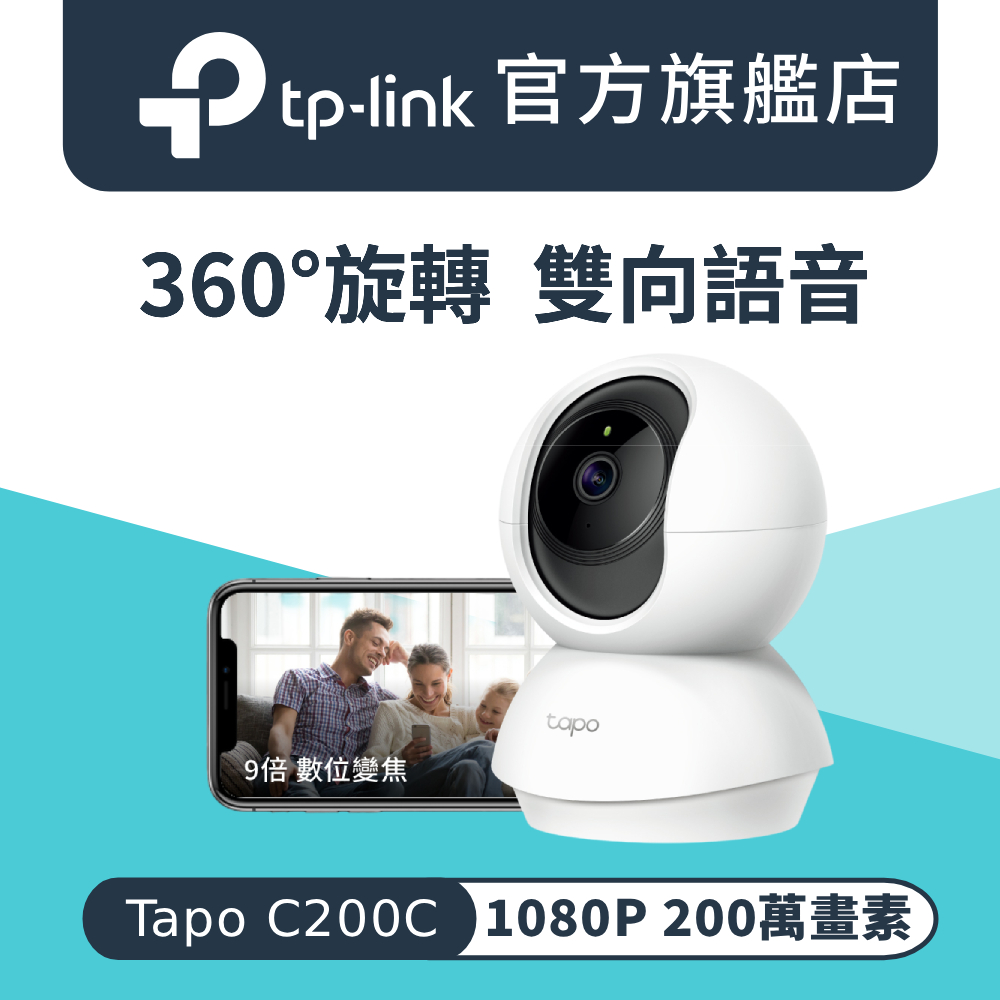 Tapo C200C 1080P 200萬畫素 AI偵測 360°網路攝影機 Wi-Fi 監視器 IPCAM 雙向語音 2年保