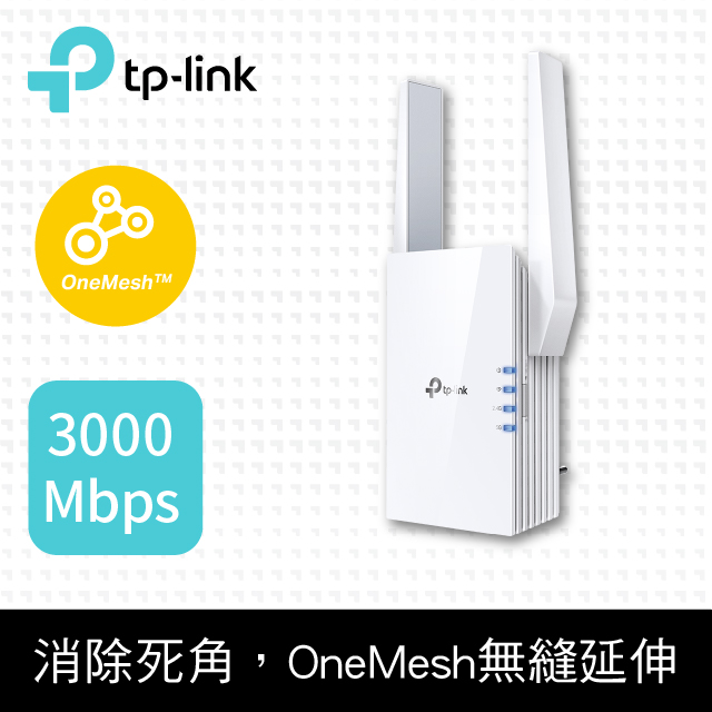 RE705X AX3000 雙頻無線網路WiFi 6訊號延伸器Wi-Fi 6 中繼器