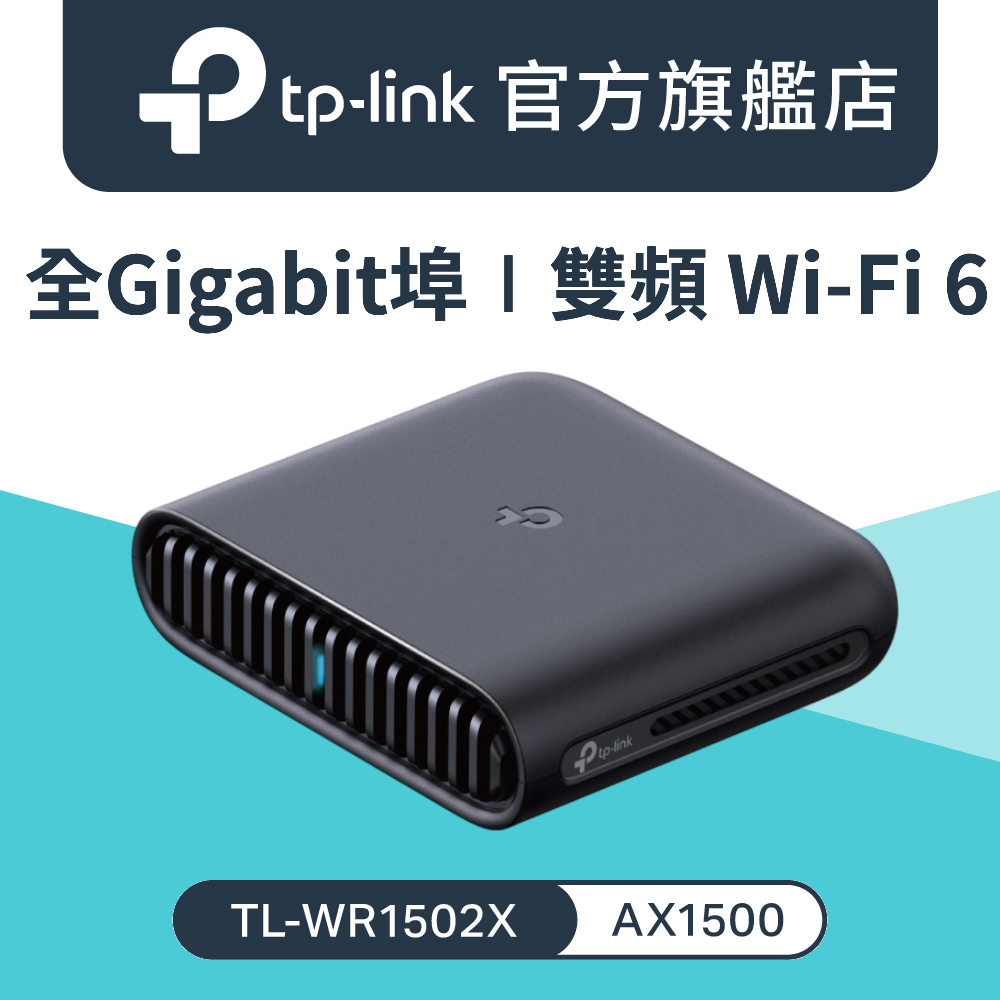 TL-WR1502X Wi-Fi 6 AX1500 雙頻Gigabit可攜式 隨身迷你路由器 wifi分享器 VPN 行動電源充電