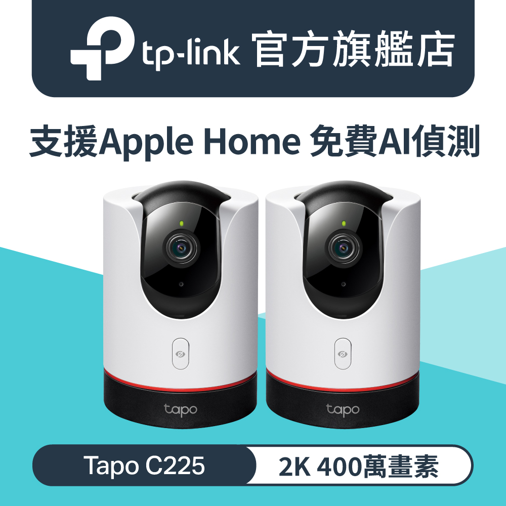 【2入組】 Tapo C225 AI智慧無線網路攝影機 監視器 IP CAM(真2K/400萬畫素/全彩夜視/360旋轉式)