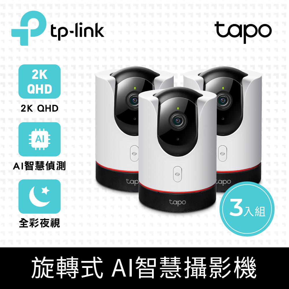 【3入組】 Tapo C225 AI智慧無線網路攝影機 監視器 IP CAM(真2K/400萬畫素/全彩夜視/360旋轉式)