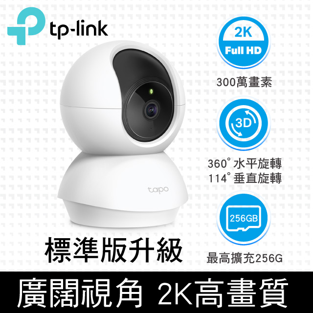 [2入組] TP-Link Tapo C210 300萬畫素/旋轉式 WiFi 無線網路攝影機/監視器IPCAM