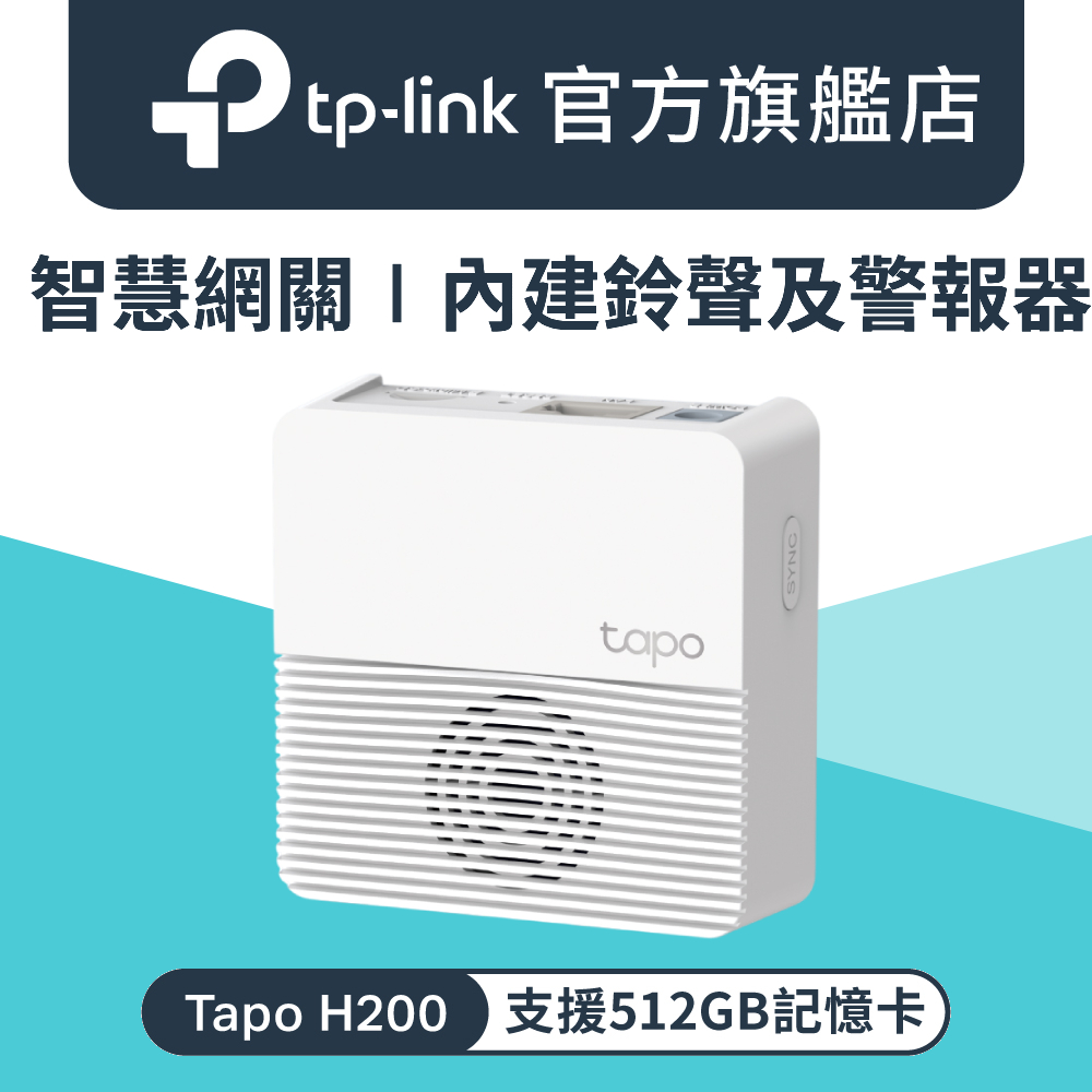 Tapo H200 無線智慧網關 智慧連動 WiFi集中控制 支援512G記憶卡(需搭配Tapo智能居家系列商品)
