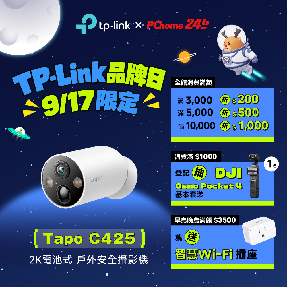 Tapo C425 2K 磁吸式 Wi-Fi 監視器 400萬畫素 無線網路攝影機 142°廣角 全彩夜視 電池機