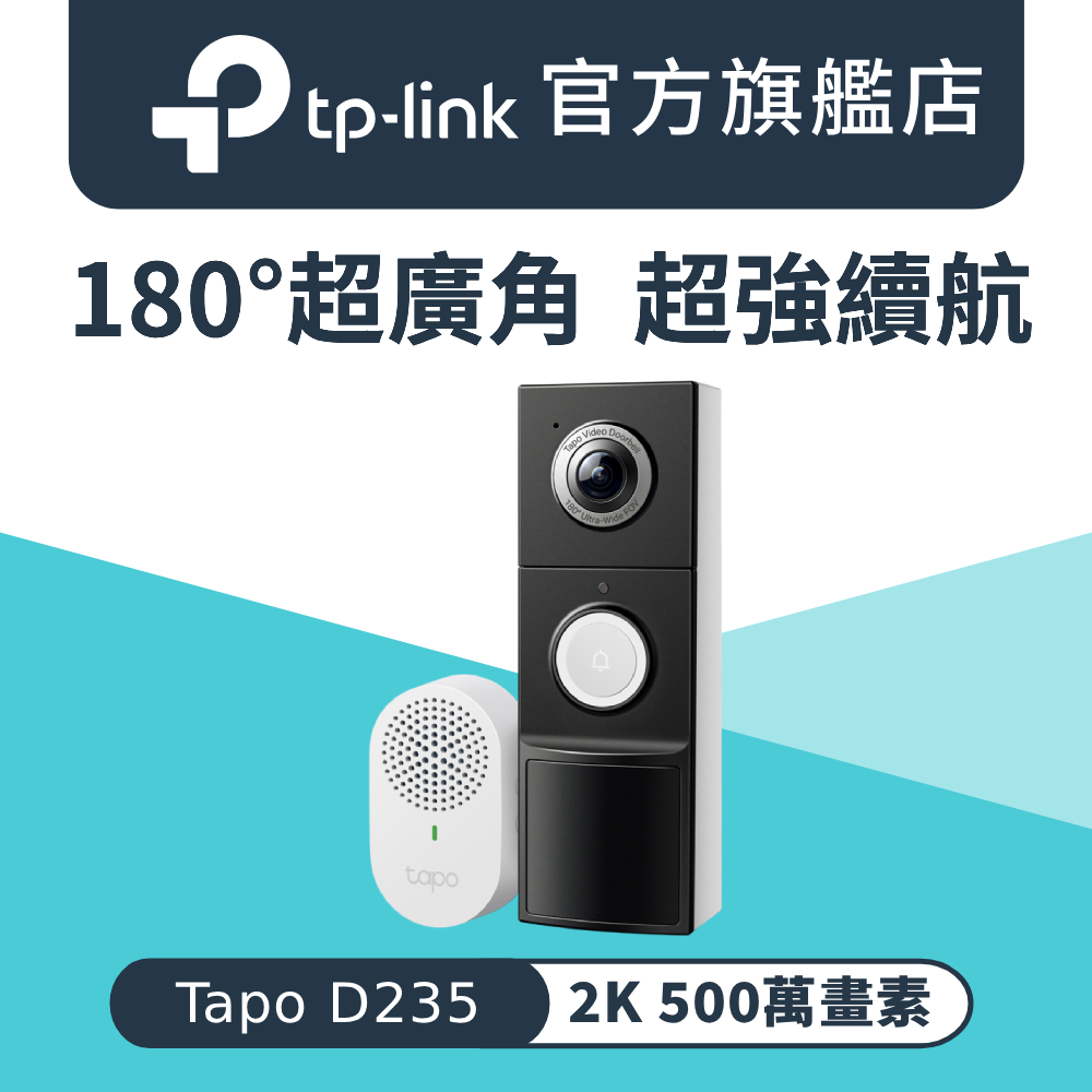 Tapo D235 2K 5MP Wi-Fi AI智慧門鈴 一鍵通話 全彩夜視 即時觀看 IP66防水防塵(電池/電線供電)