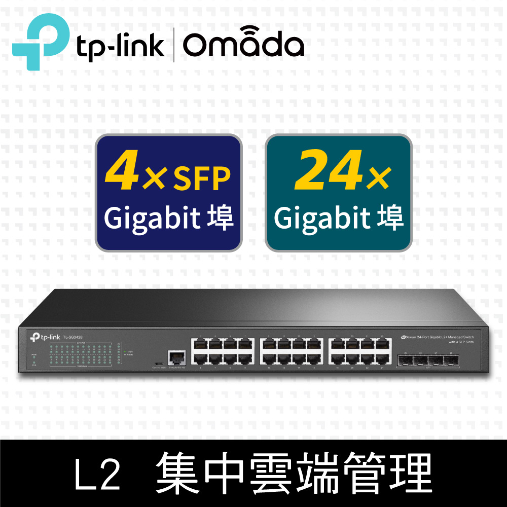 未使用 TP-Link TL-SG2428P JetStream 28ポート 公式サイト より