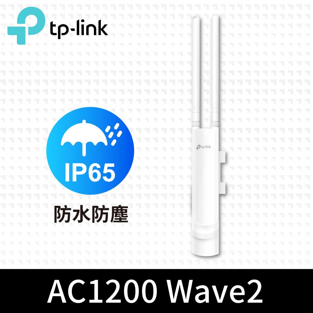 TP-Link EAP225-Outdoor AC1200 PoE雙頻無線MU-MIMO Gigabit 室內/戶外