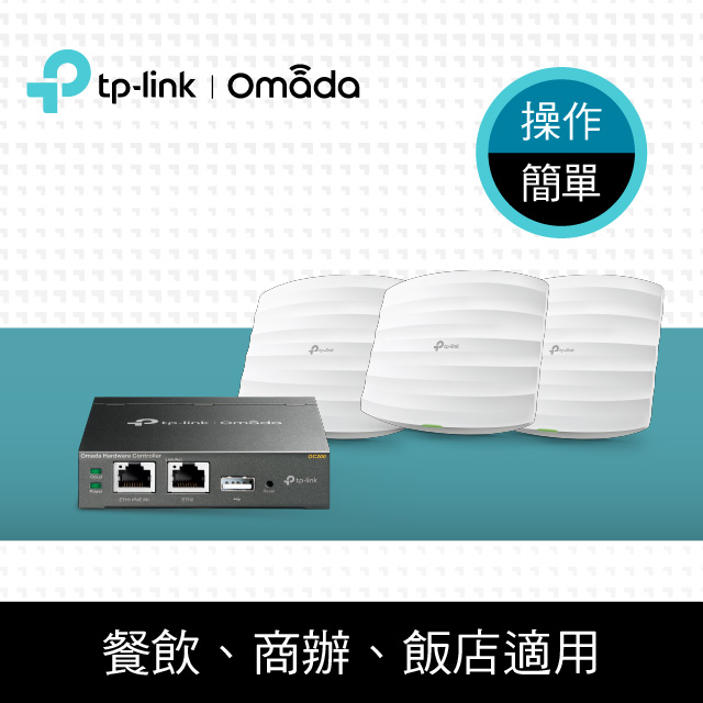 TP-Link SMB Wi-Fi AC1350 AP基地台 PoE 室內 MU-MIMO 無縫漫遊 雲端管理 商用/餐飲網路佈署 網路組合(OC200*1+EAP225*3)