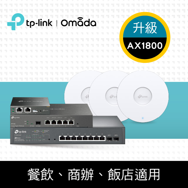 TP-Link SMB Wi-Fi 6 AP基地台/路由器 PoE 室內無縫漫遊 雲端管理 商用/餐飲網路佈署網路分享器套餐(ER7206*1+OC200*1+TL-SG2210MP*1+EAP620HD*3)