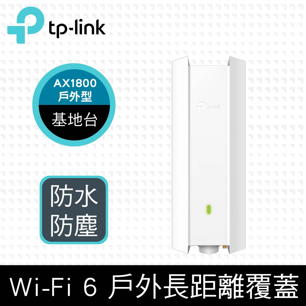 TP-Link EAP610-Outdoor AX1800 PoE 雙頻無線MU-MIMO Gigabit 室內