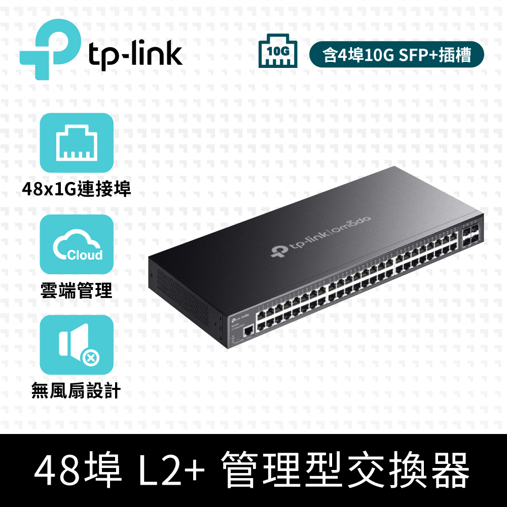 TP-Link TL-SG3452X 48埠 10Mbps/100Mbps/1Gbps RJ45 Gigabit L2 管理型交換器(4 10GE SFP 插槽)