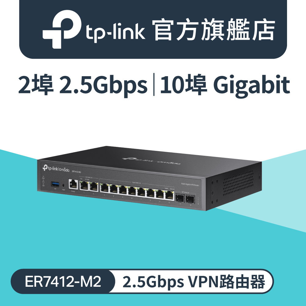 TP-Link ER8411 Omada 10G VPN 路由器wifi分享器雲端管理商用路由器
