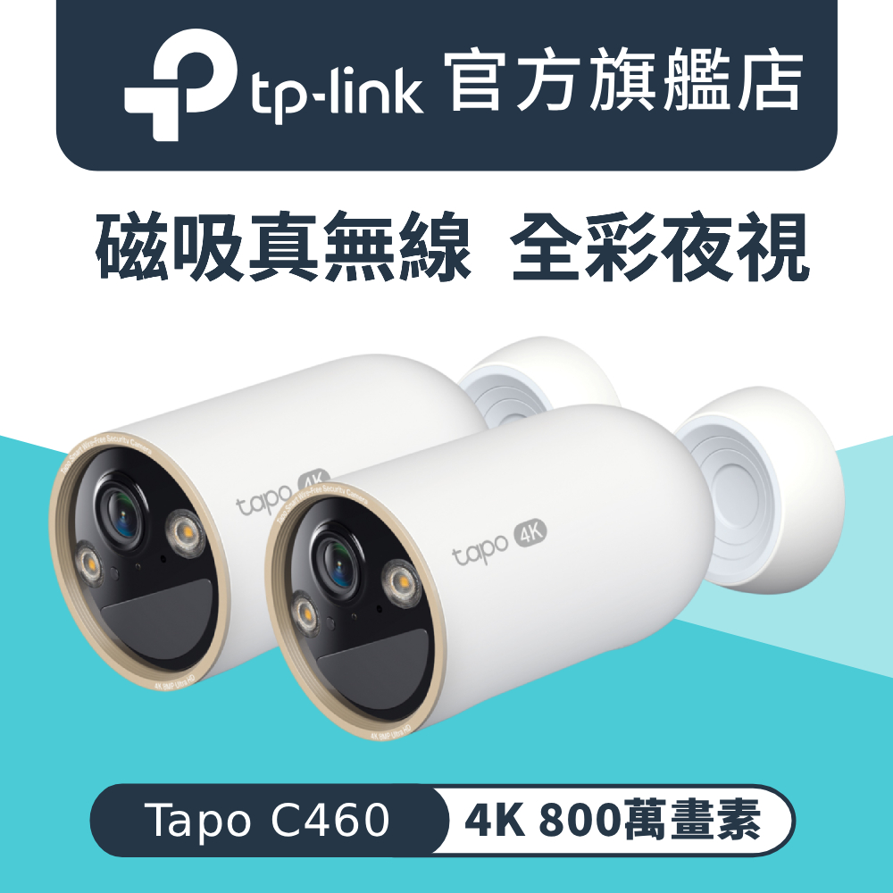 【2入組】Tapo C460 4K 磁吸式監視器 無線網路攝影機 電池機 IP CAM(24小時連續錄製/IP66/全彩夜視)
