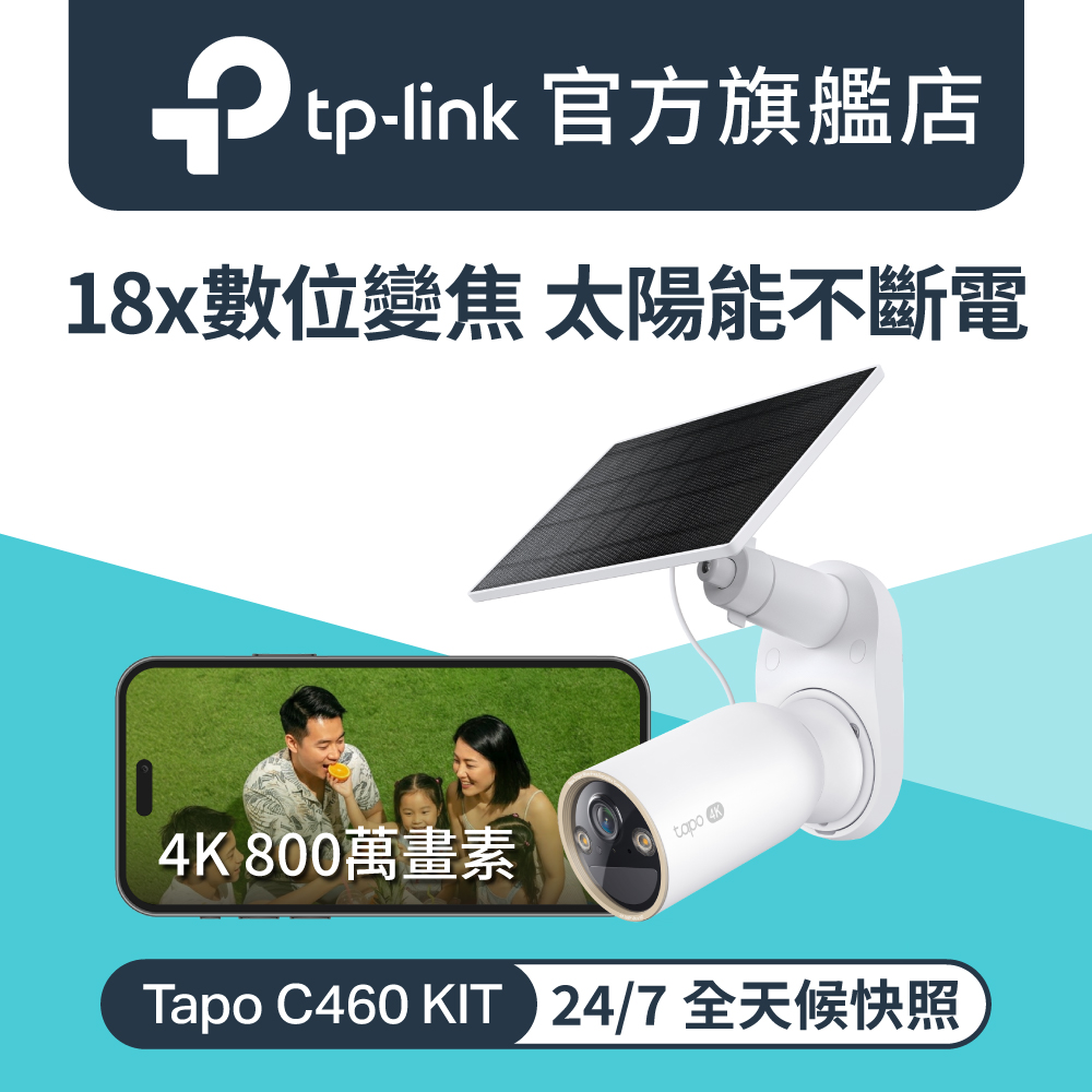 【2入組】Tapo C460 KIT 800萬畫素 太陽能 電池機 Wi-Fi無線攝影機