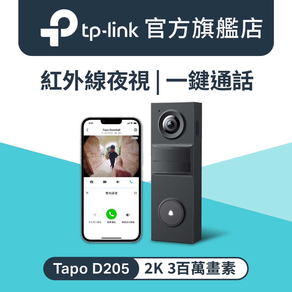 Tapo D205 2K 300萬畫素 Wi-Fi 智慧門鈴 一鍵通話 紅外線夜視AI偵測 160° 超廣角 180天續航