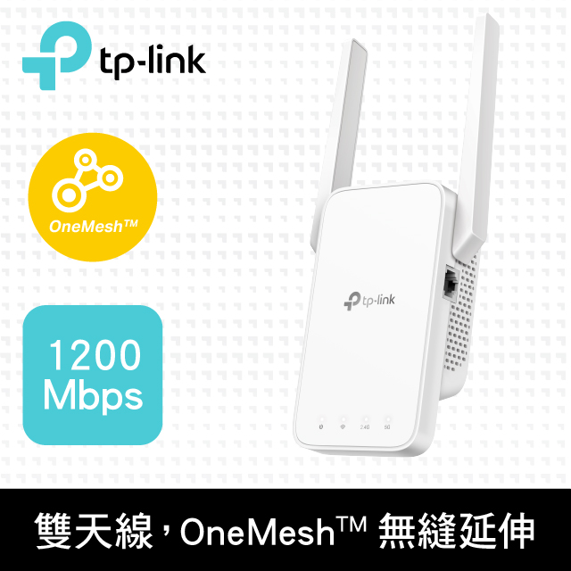 RE315 AC1200 OneMesh 雙頻無線網路 WiFi訊號延伸器Wi-Fi 訊號中繼器