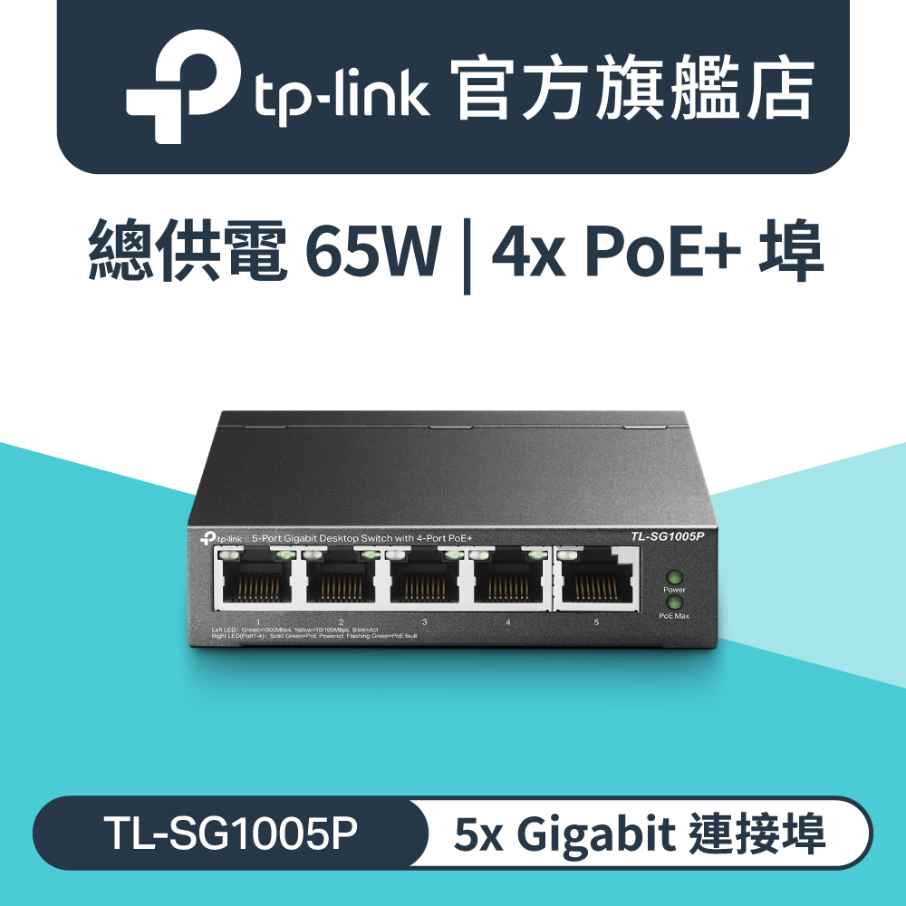 TP-Link TL-SG1210P 10 埠Gigabit 桌上型交換器(含8 埠PoE+)昌運監視器