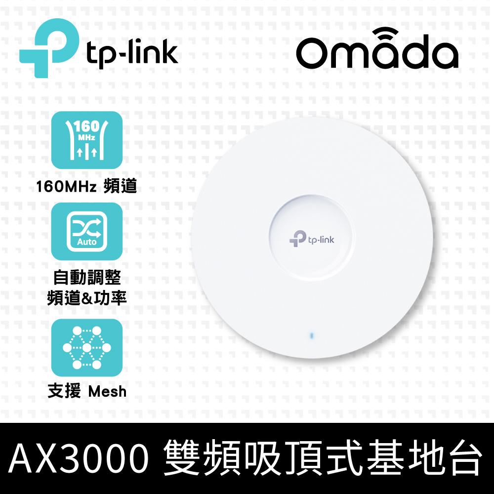 EAP650 AX3000 無線雙頻MU-MIMO Gigabit PoE供電 吸頂式基地台(乙太網路 AP)