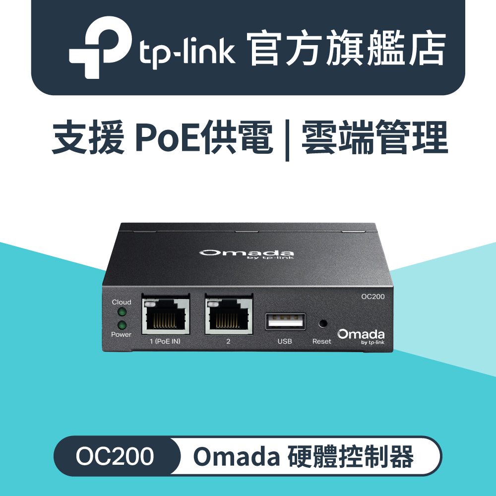 TP-Link Omada 硬體控制器 集中管理 25 台設備/免費雲端存取/PoE 或 USB 供電/2 埠 Gigabit(OC200 V3)