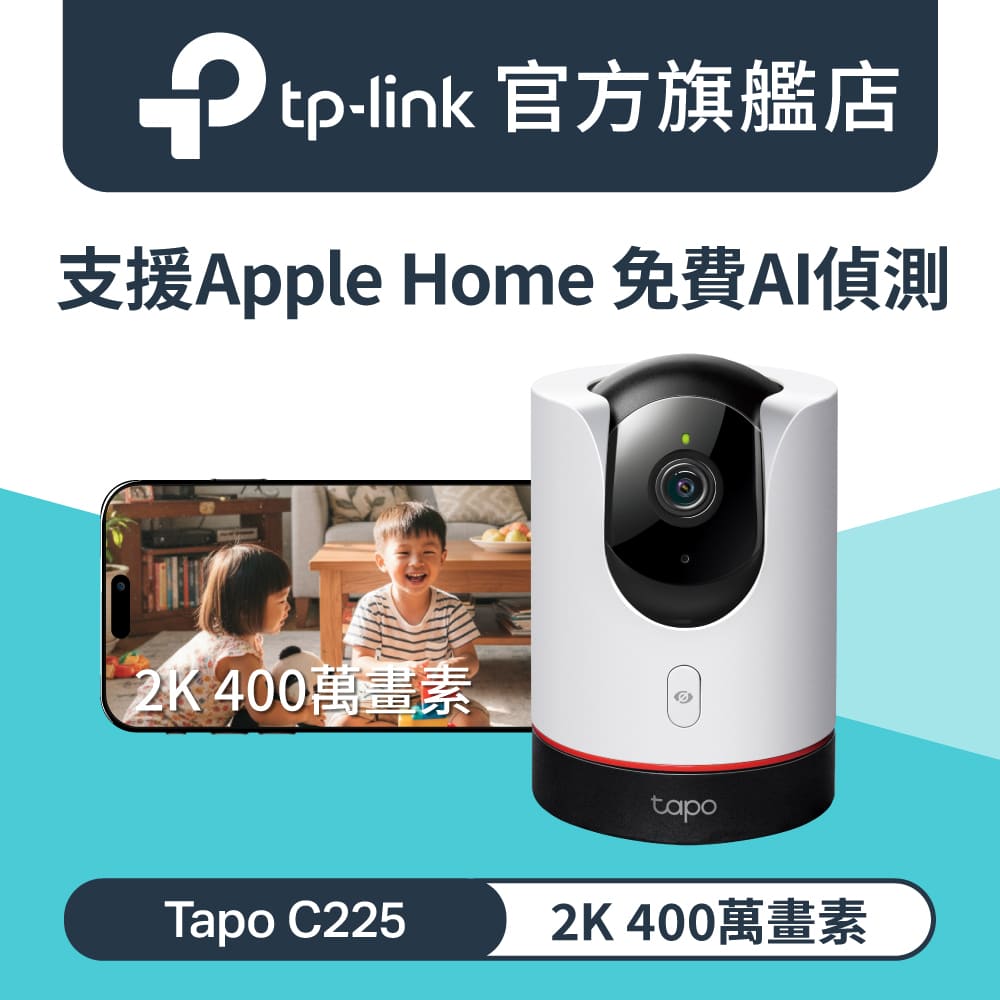 【256G記憶卡組】Tapo C225 AI智慧無線網路攝影機 監視器(真2K/400萬畫素/全彩夜視i)