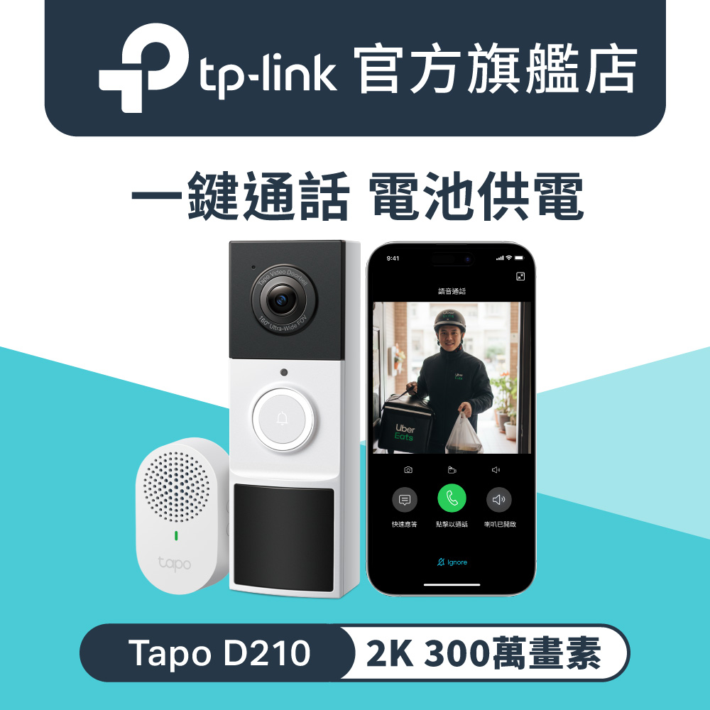 【64G記憶卡組】TP-Link Tapo D210 2K 300萬畫素 AI智慧無線視訊門鈴(全彩夜視/160°超廣角全身入鏡)