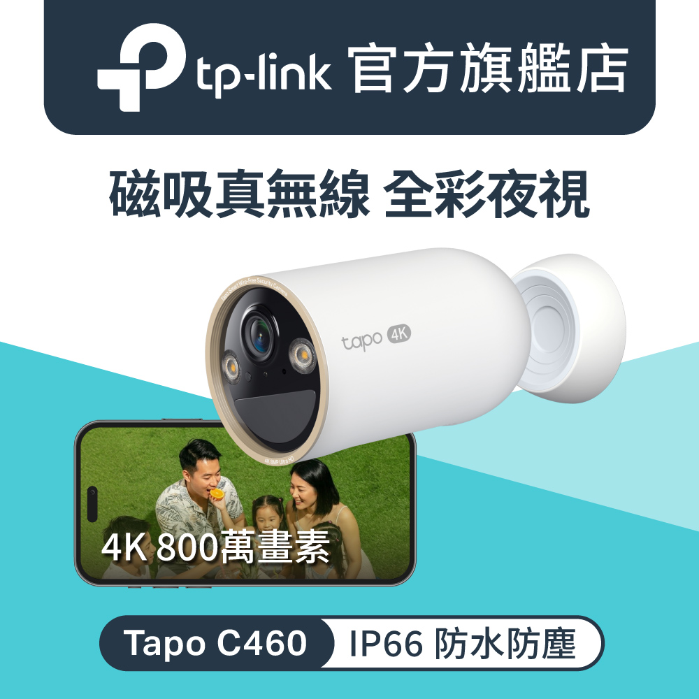 【64G記憶卡組】Tapo C460 4K 磁吸式WiFi攝影機 電池機 IP CAM(連續錄製/IP66/全彩夜視)