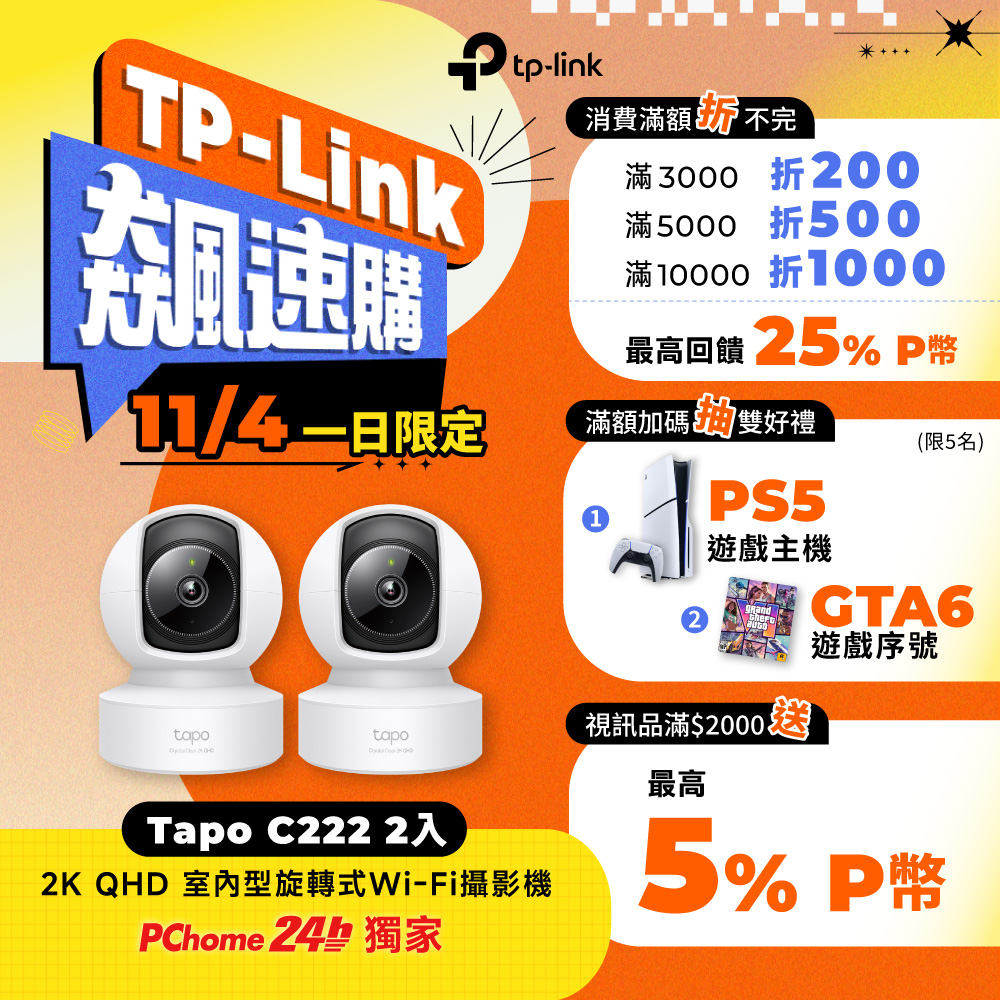 TP-Link 【2入組】Tapo C222 真2K QHD 400萬畫素 AI偵測 WiFi 攝影機 監視器 IP CAM