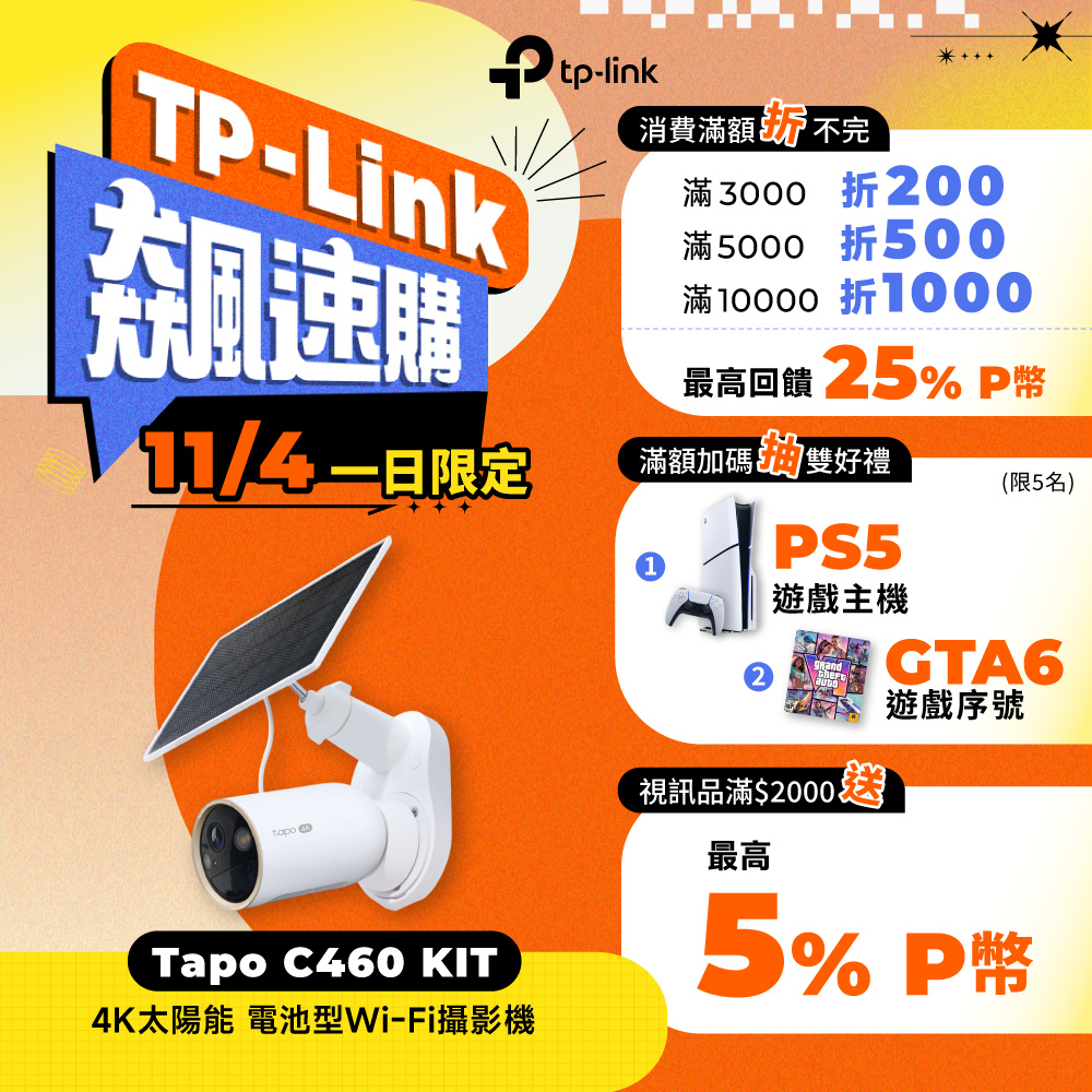 TP-Link 【128G記憶卡組】Tapo C460 KIT 800萬畫素 太陽能 電池機 Wi-Fi無線攝影機