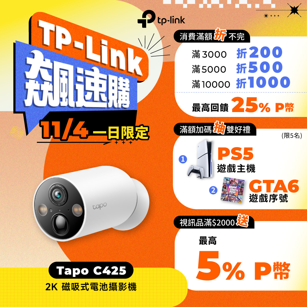 TP-Link 【256G記憶卡組】Tapo C425 2K 400萬無線網路攝影機