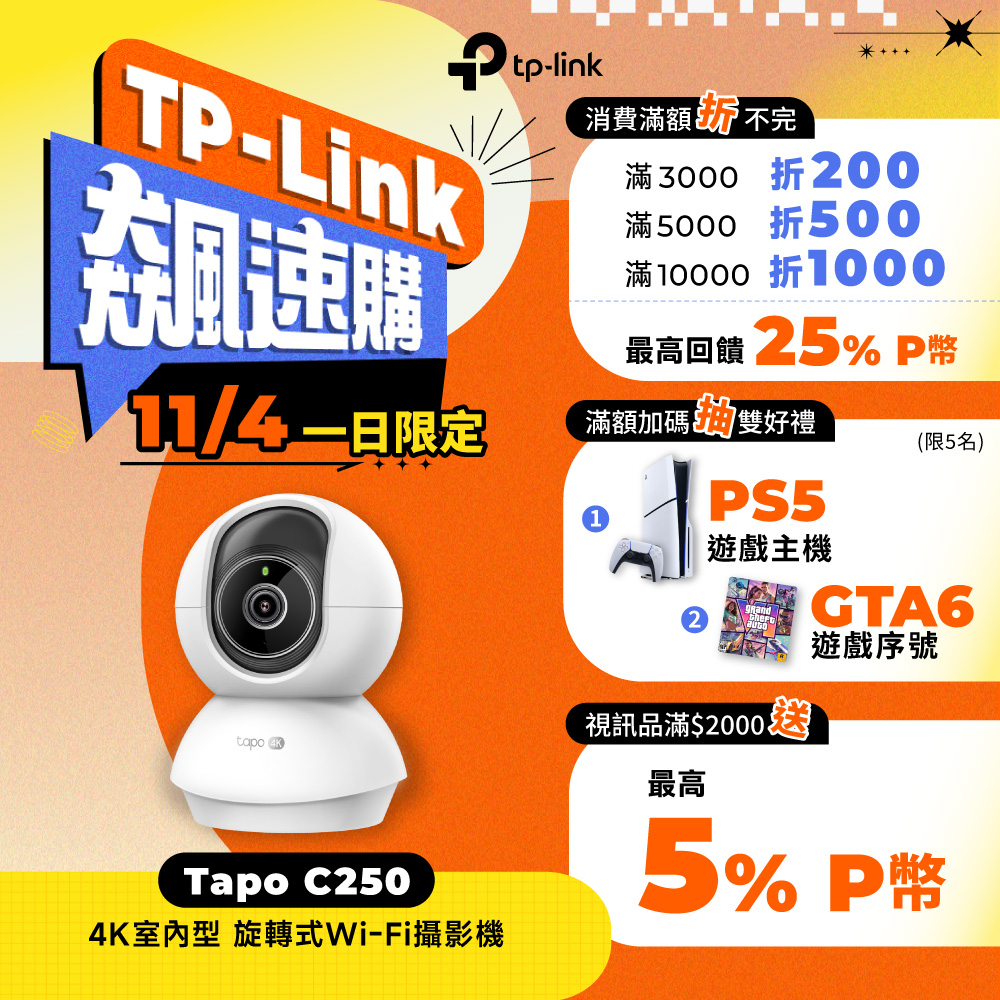 TP-Link 【256G記憶卡組】4K 800萬畫素 無線網路攝影機(TapoC250)