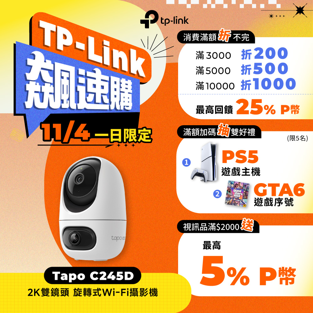 TP-Link 【256G記憶卡組】Tapo C245D 2K雙鏡頭 360旋轉網路攝影機