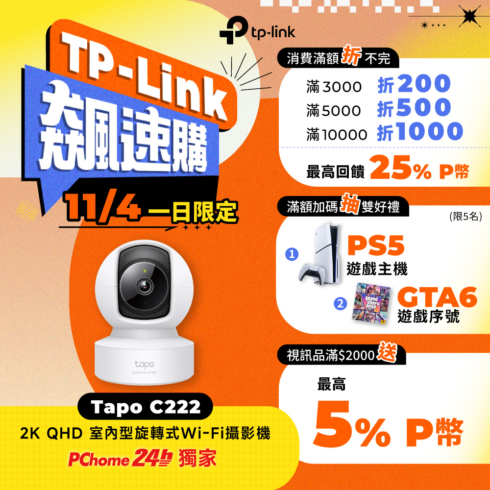 TP-Link 【256G記憶卡組】Tapo C222 真2K QHD 400萬畫素攝影機
