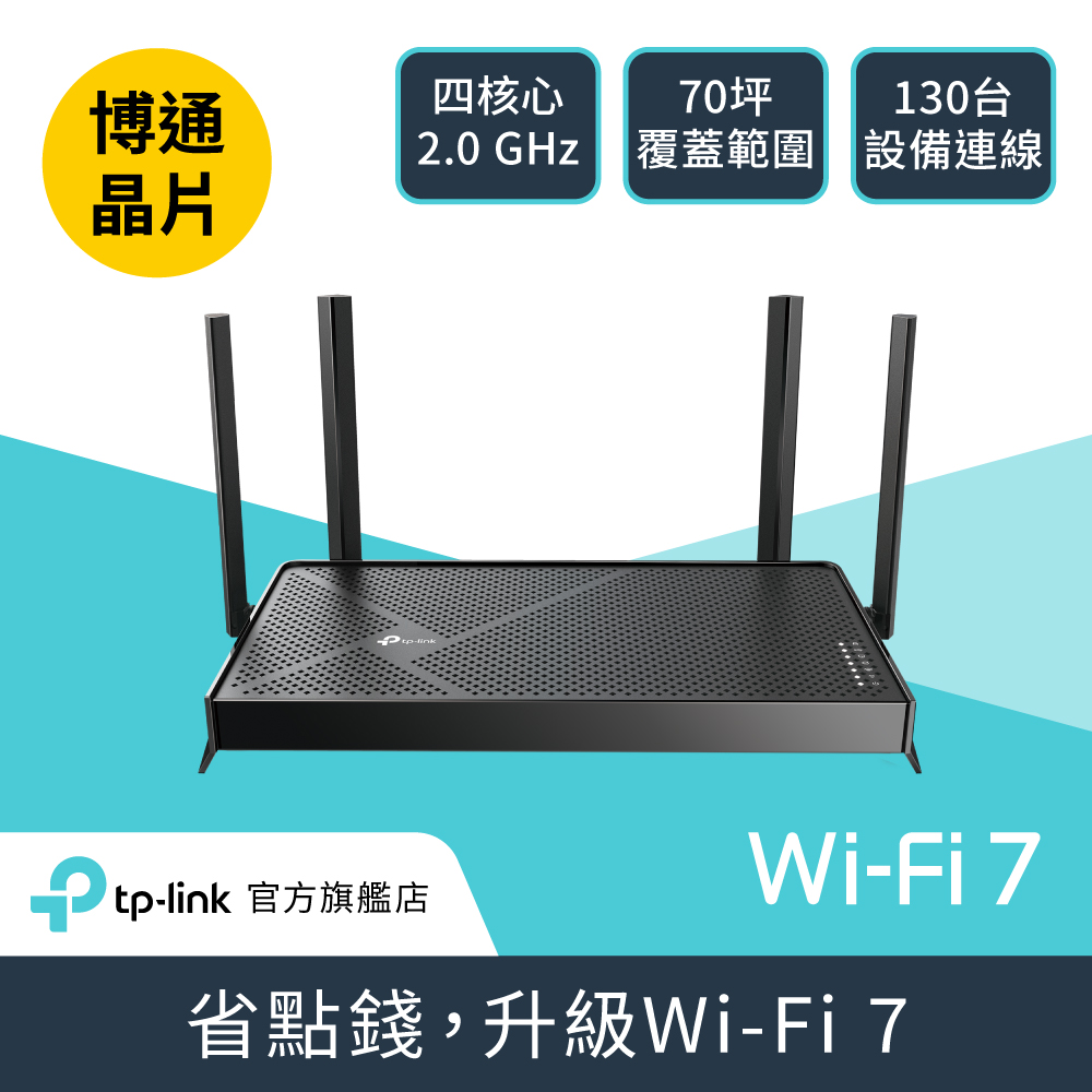 TP-Link WiFi 7 BE3600 雙頻2.5G 無線網路路由器分享器(支援AI筆電