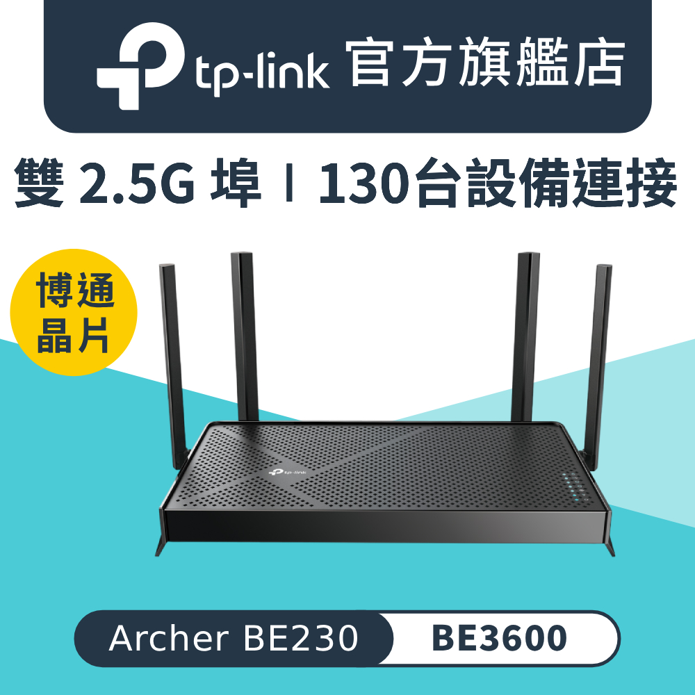 Archer BE230 WiFi 7 雙頻 BE3600 雙2.5G 路由器 wifi分享器 EasyMesh 支援MOD VPN 3年保固