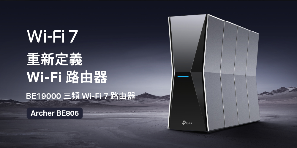TP-Link WiFi 7 BE19000 三頻12串流10G 無線網路路由器分享器