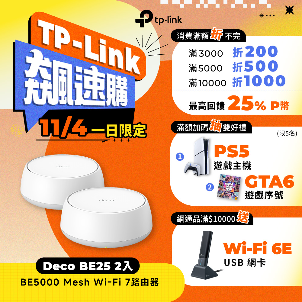 TP-Link 【2入組】Deco BE25 Wi-Fi 7 BE5000 雙頻 雙2.5G埠 真Mesh 路由器 wifi分享器 全屋網狀路由器