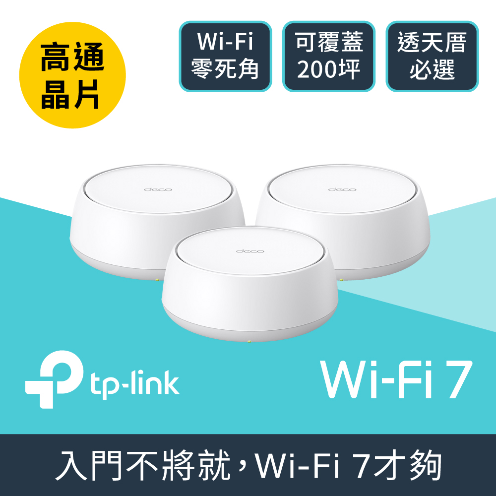 最速！TP-Link Deco BE75 WiFi 7 メッシュ 2台未開封（TP-Link Deco 