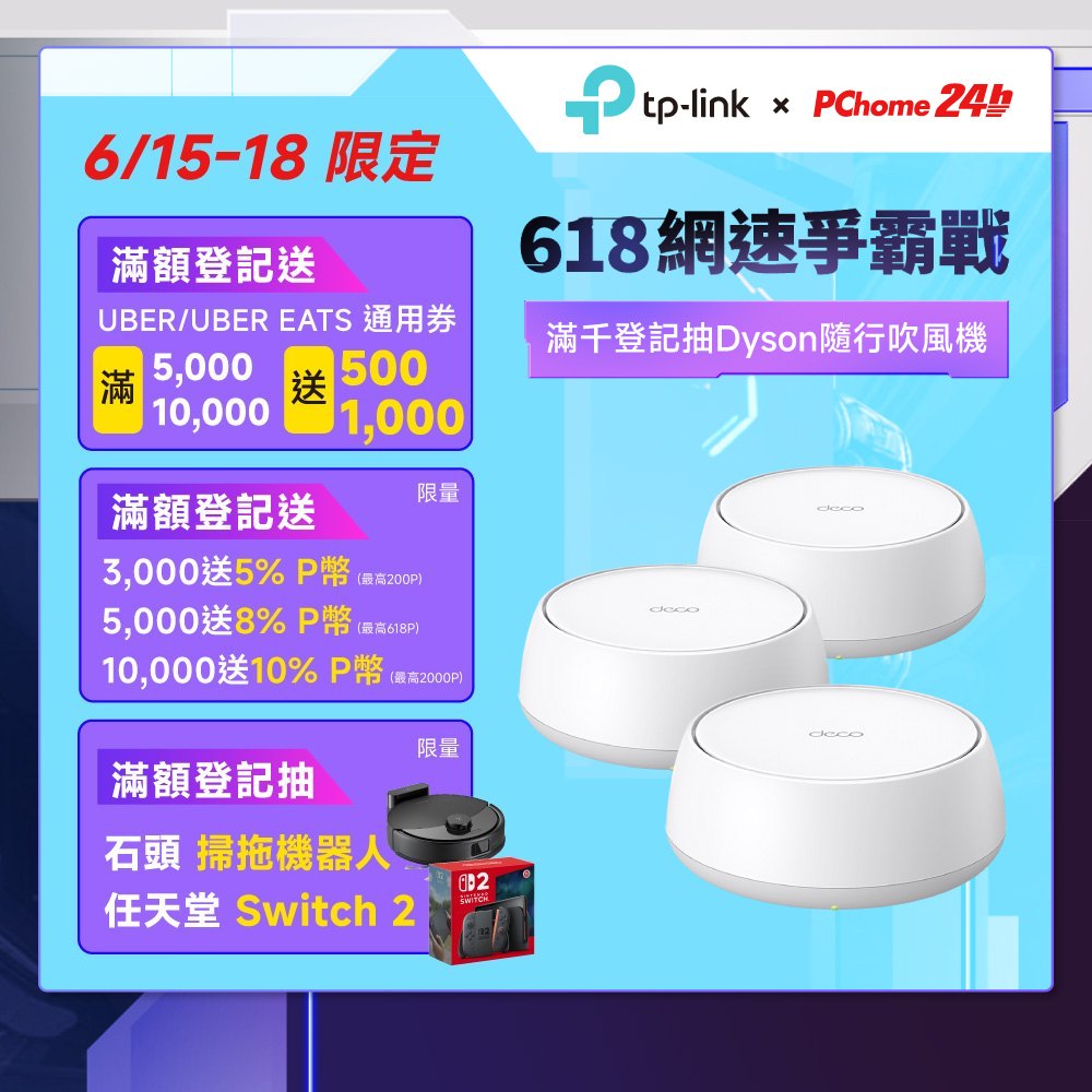 【3入組】Deco BE25 Wi-Fi 7 BE5000 雙頻 雙2.5G埠 真Mesh 路由器 wifi分享器全屋網狀路由器