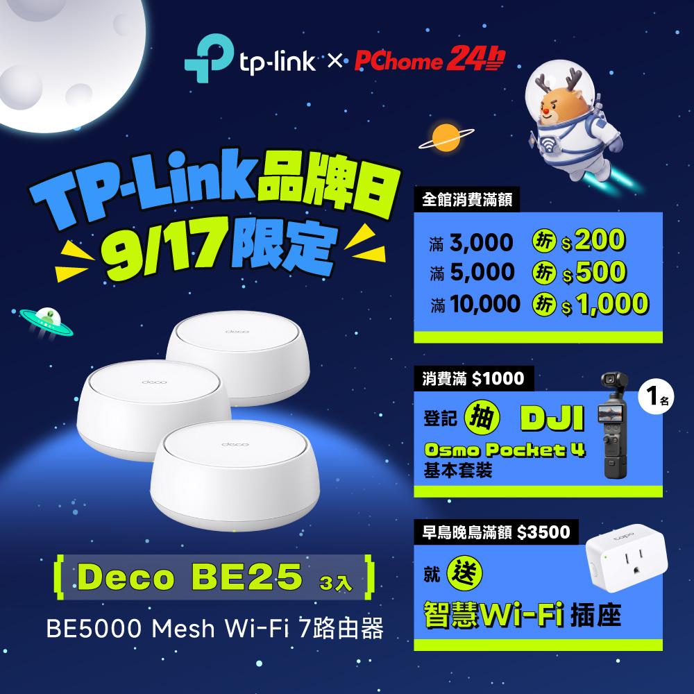 【3入組】Deco BE25 Wi-Fi 7 BE5000 雙頻 雙2.5G埠 真Mesh 路由器 wifi分享器全屋網狀路由器