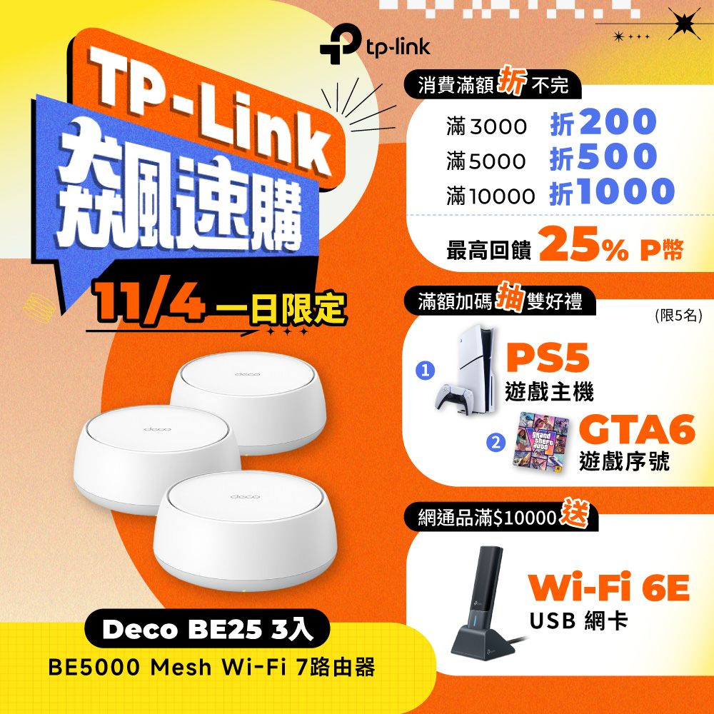 TP-Link 【3入組】Deco BE25 Wi-Fi 7 BE5000 雙頻 雙2.5G埠 真Mesh 路由器 wifi分享器全屋網狀路由器