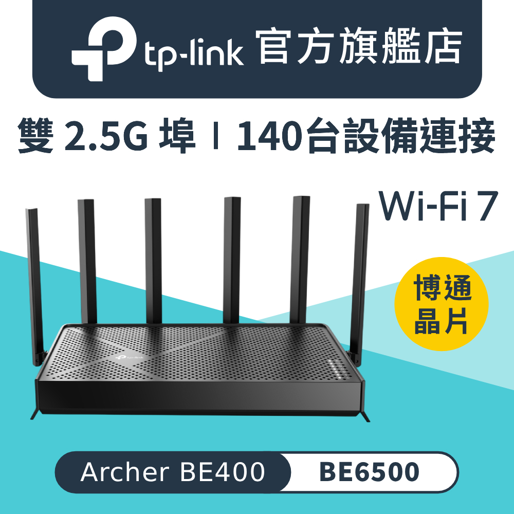 Archer BE400 Wi-Fi 7 BE6500 雙頻 雙2.5G埠 路由器 wifi分享器 EasyMesh 支援MOD VPN 3年保