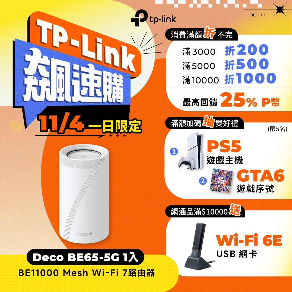 TP-Link Deco BE65-5G Wi-Fi 7 BE9300 三頻 5G/4G無線路由器 2.5G wifi分享器 網狀路由器 LTE路由器