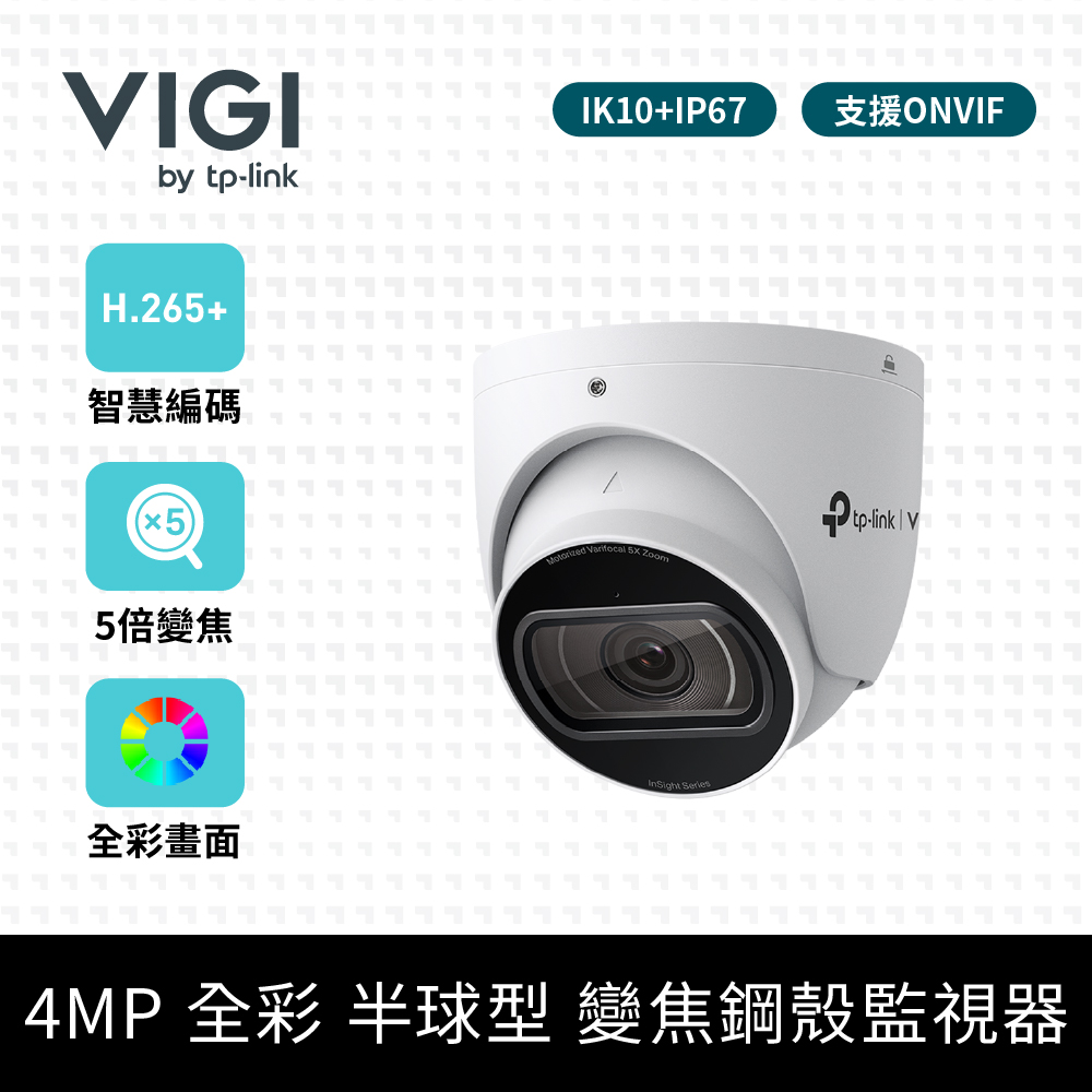 TP-Link 4MP 5倍光學變焦 半球型網路監視器 (InSight S445ZI)