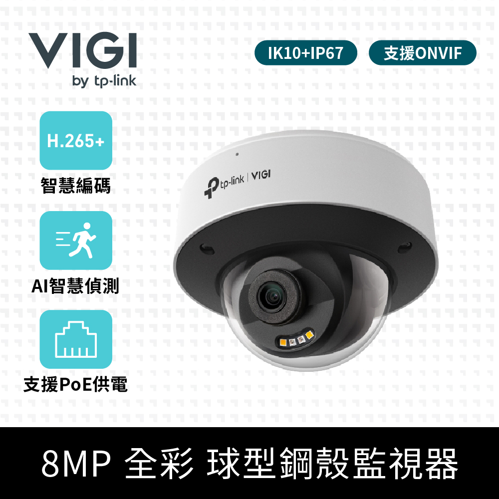 TP-Link 4MP 5倍光學變焦 IP67防水防塵 紅外夜視 半球型商用網路監視器 (InSight S285)