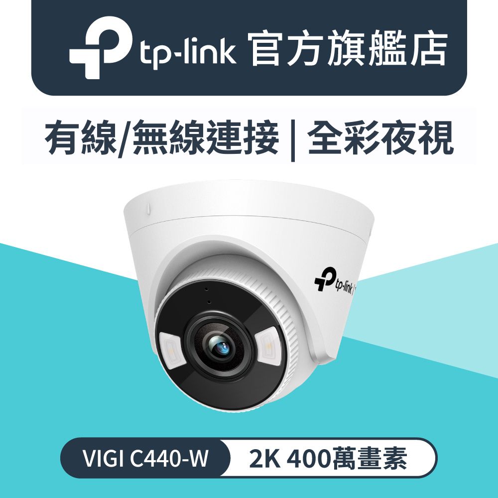 TP-Link VIGI C440-W 4MP 全彩 Wi-Fi 半球型網路攝影機 無線監視器 智慧偵測 商用網路監控攝影機