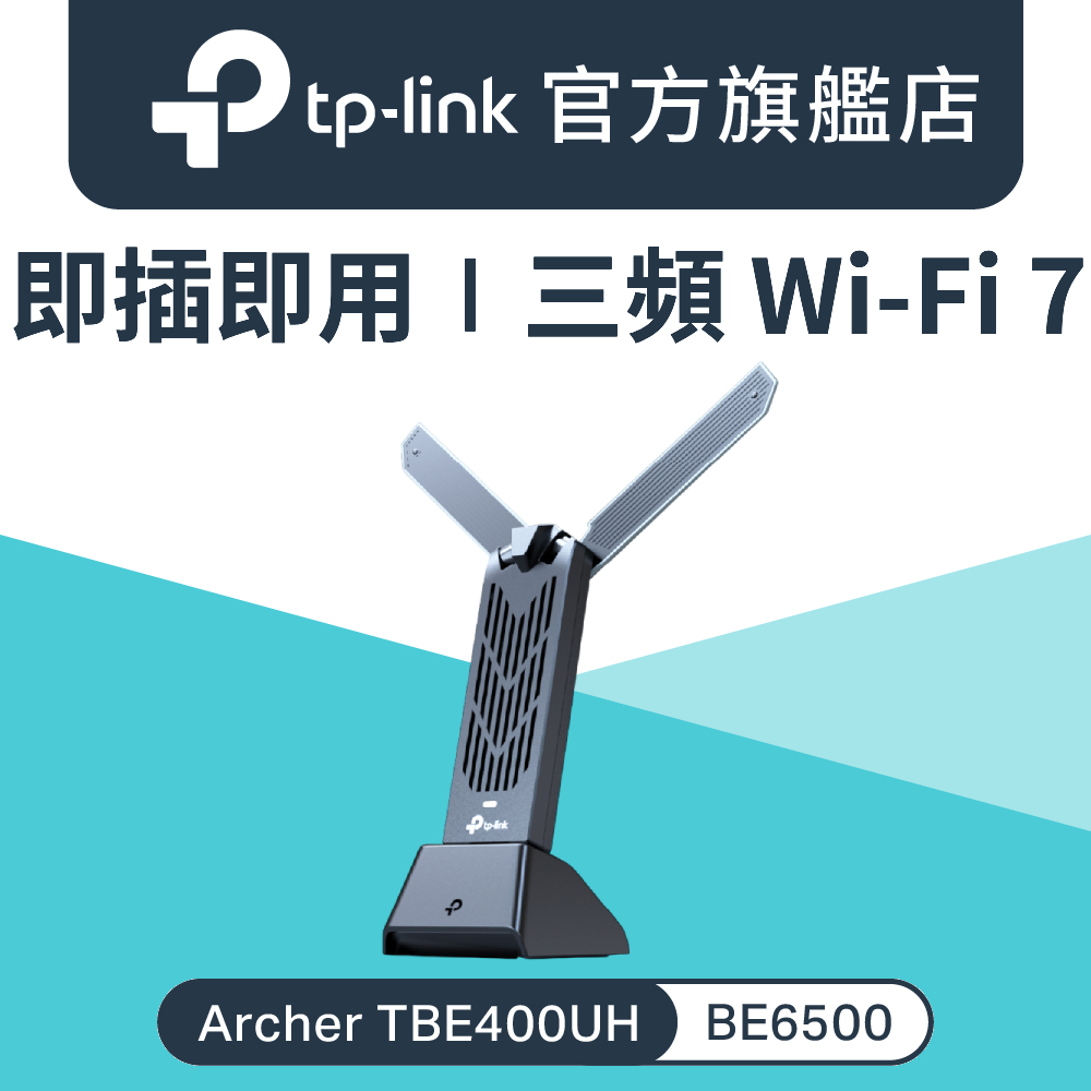 WiFi 7 BE6500 三頻 USB3.0 高增益無線網卡(Wi-Fi 7 無線網路卡/即插即用/Archer TBE400UH)