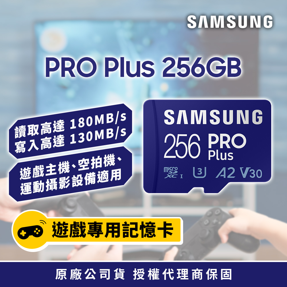 SAMSUNG 三星PRO Plus microSDXC UHS-I U3 A2 V30 256GB記憶卡 公司貨 (MB-MD256SA)